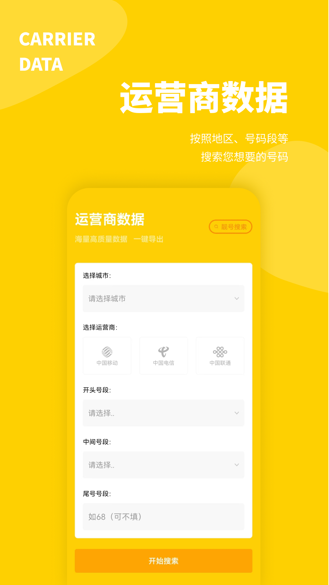客源宝 1.5.1 最新版 4