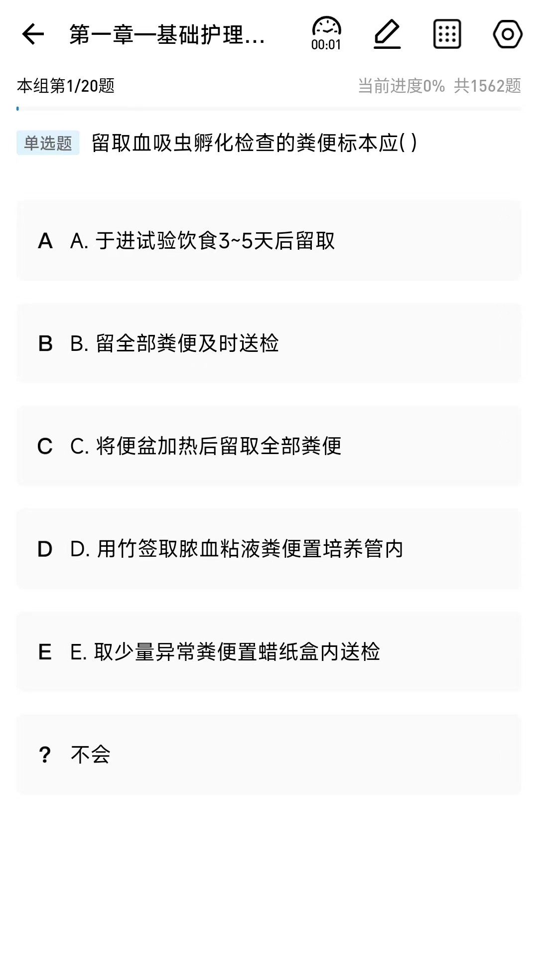 润题库护理 1.0.0.1 最新版 3