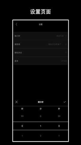 EClock 1.0.0 最新版 3