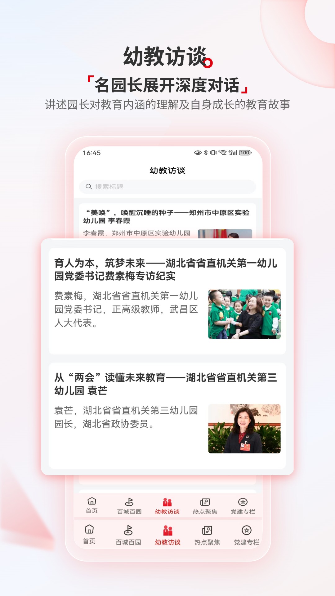 人民幼教 3.0.2 最新版 2