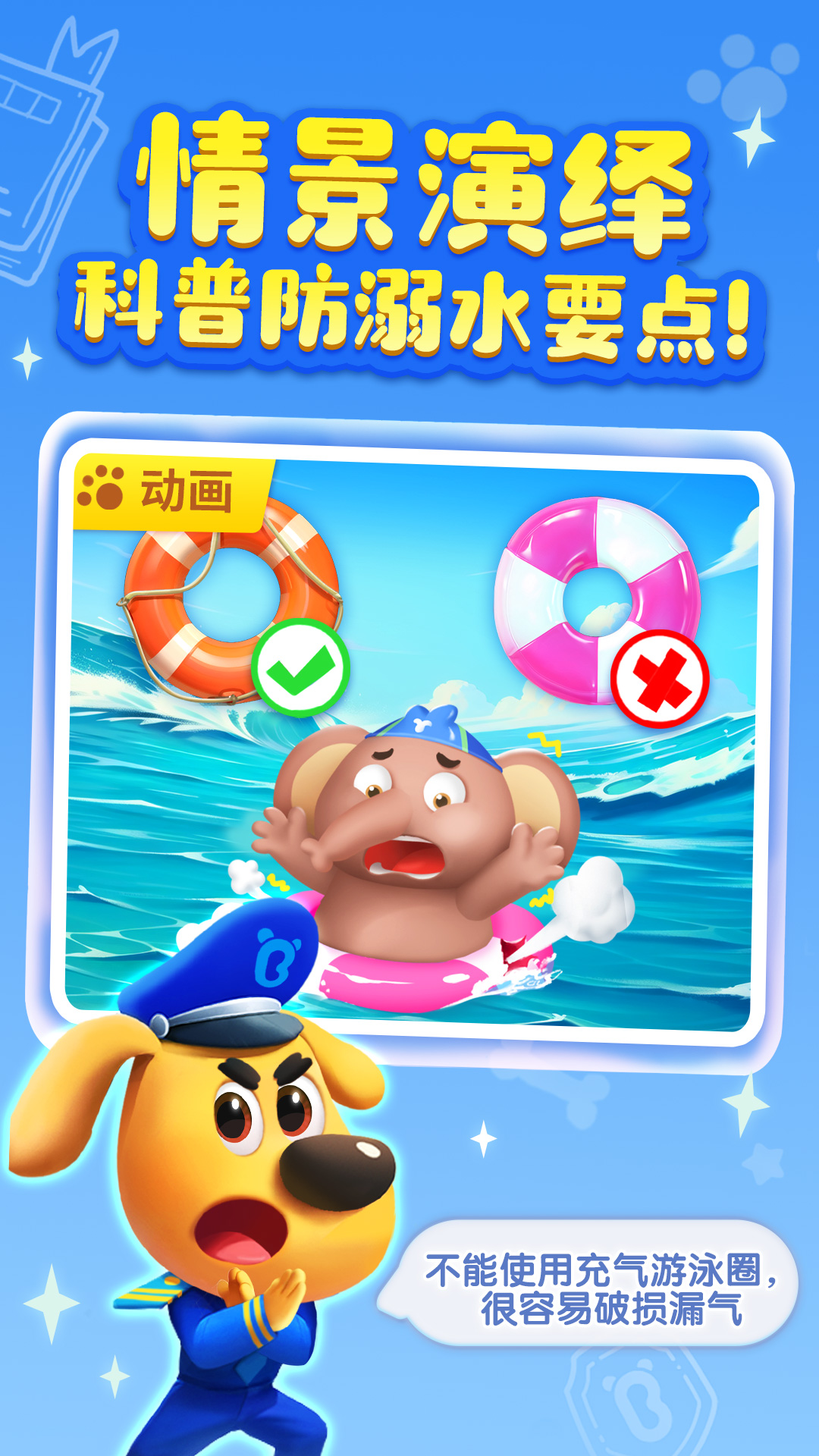 安全警长啦咘啦哆 9.86.59.10 最新版 3