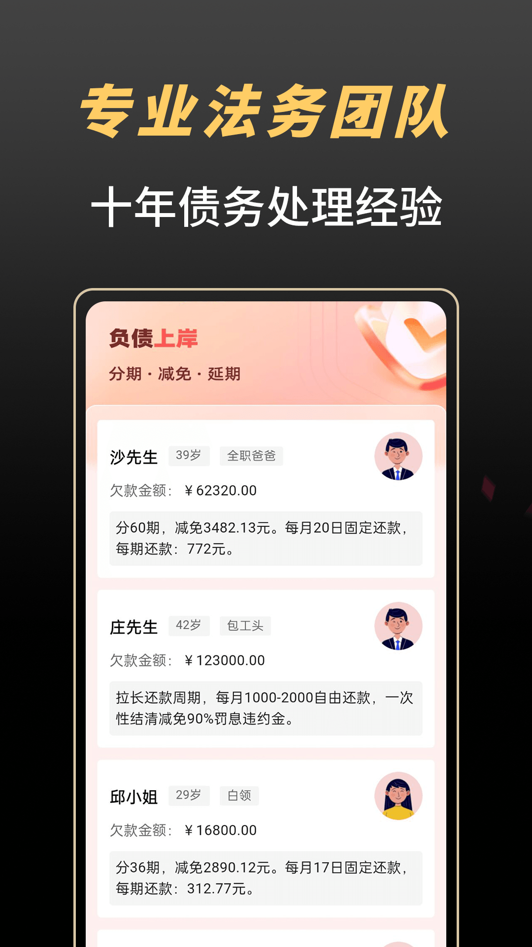 债无虑 1.0.8 最新版 2