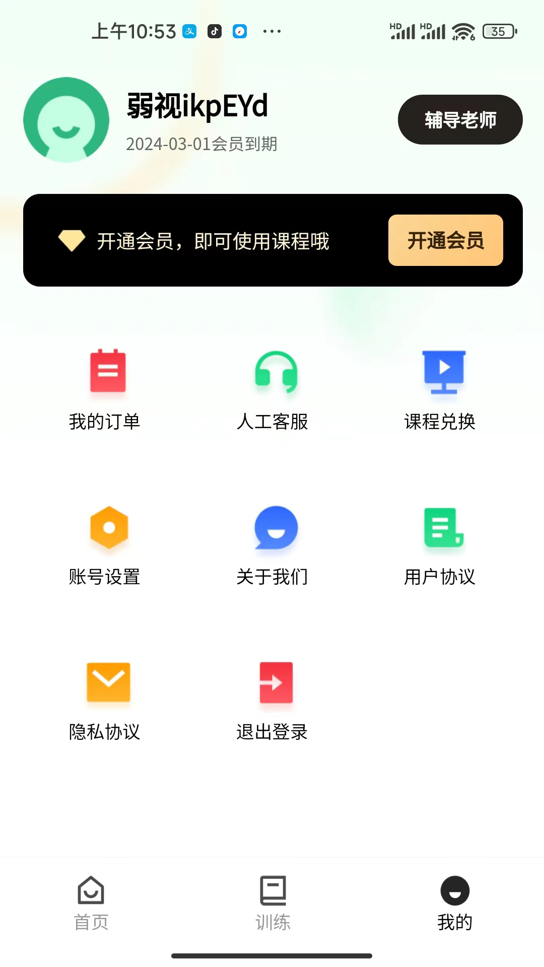 弱视训练工具箱 1.1.5 官方版 3