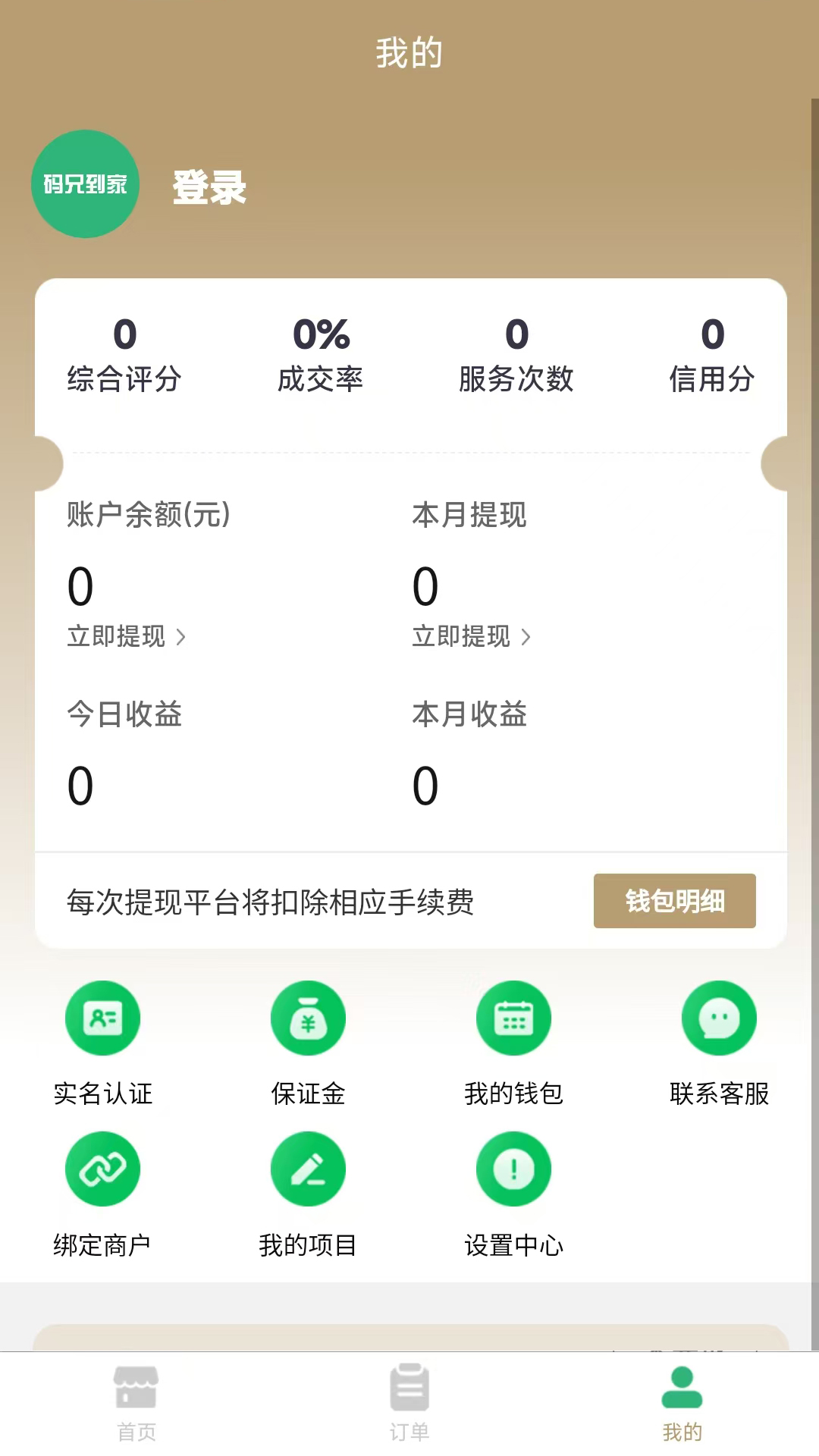 澜宇技师端 1.1.2 最新版 2