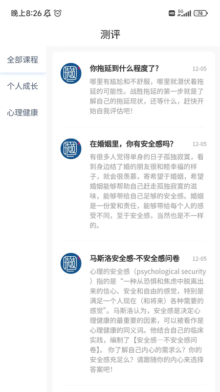 晓波说心理 1.0.9 最新版 1