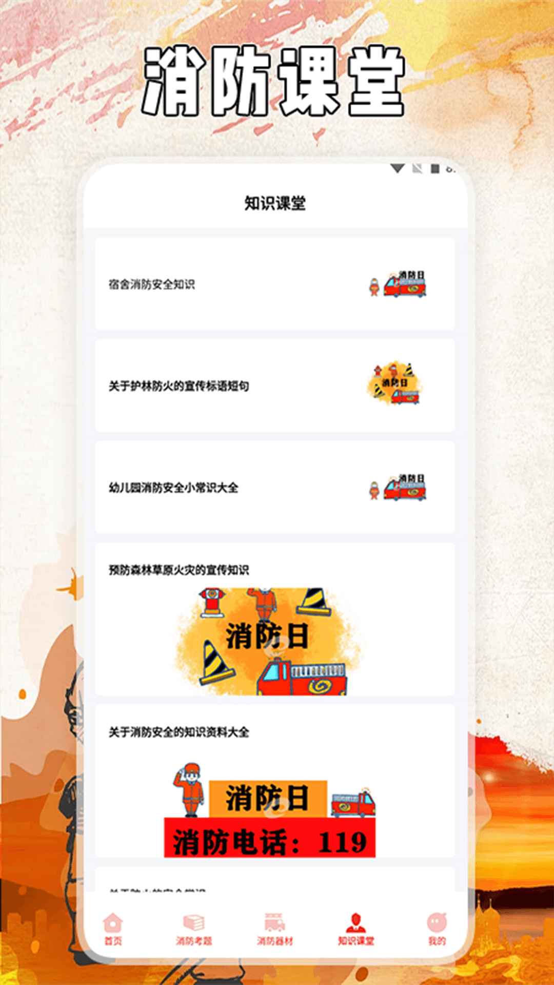 全民消防云 2.0 最新版 3