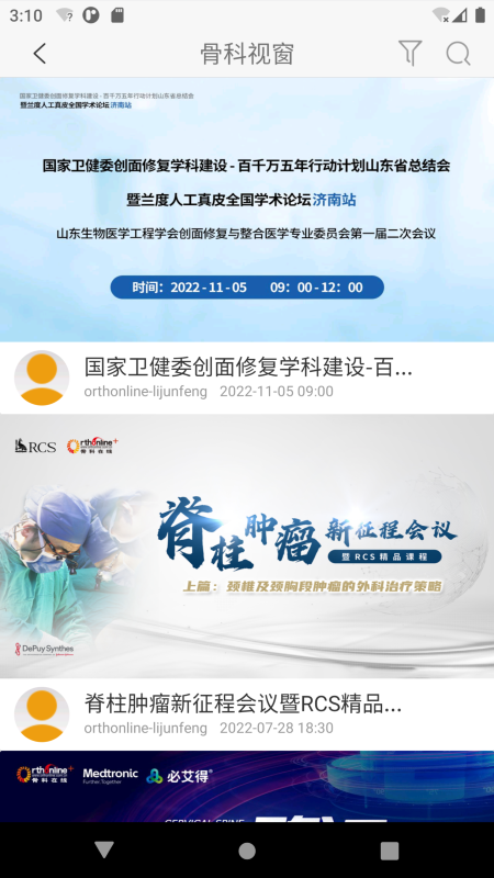 骨科在线 2.9.99.6 最新版 1