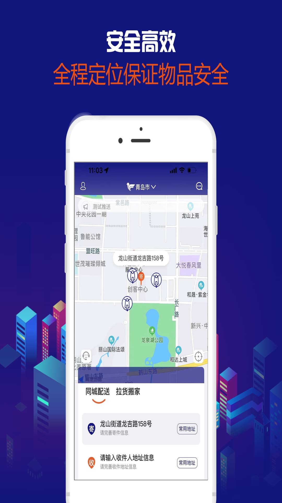 飞鸽同城 4.0.2 最新版 3