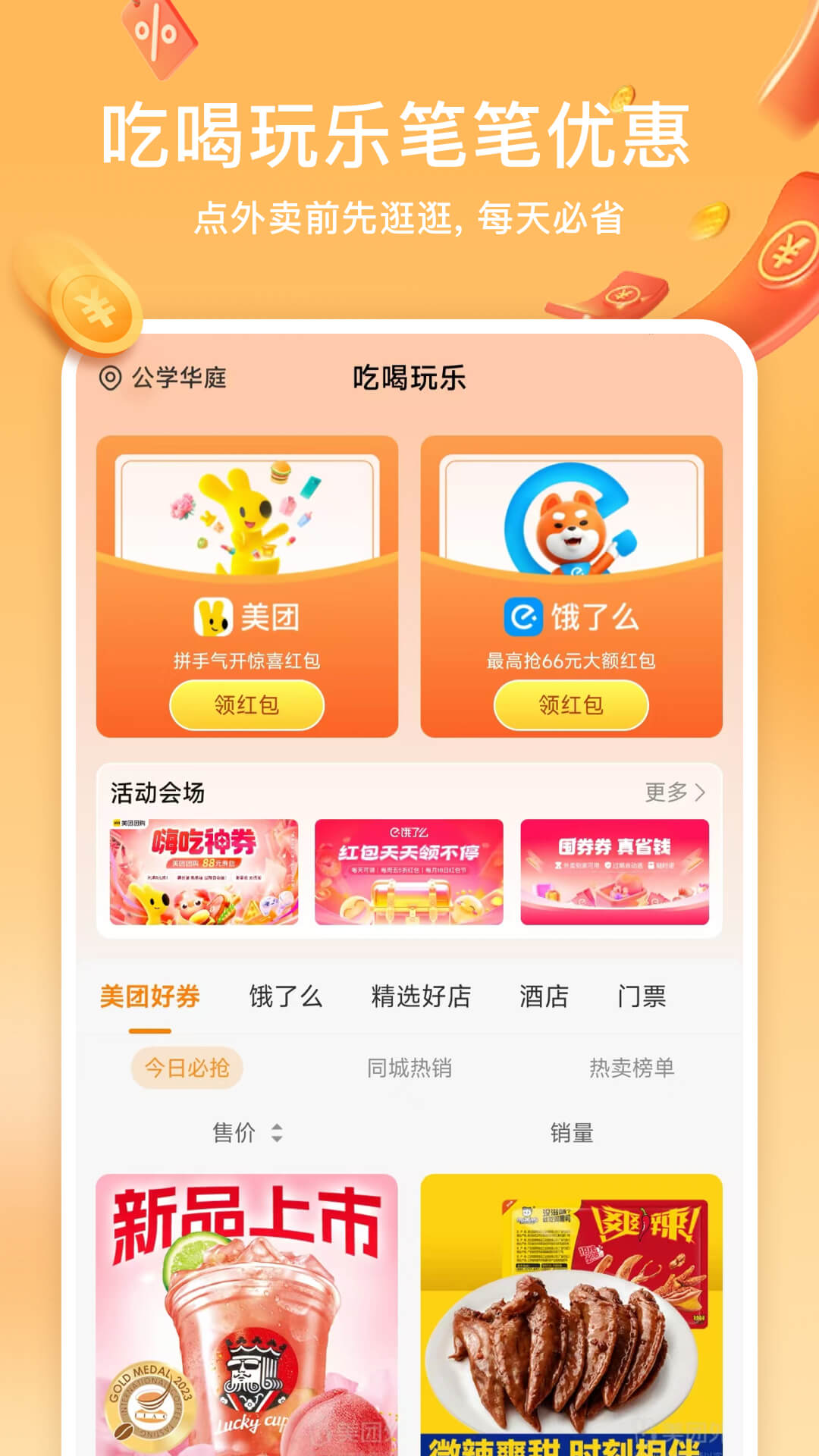 小羊淘券 2.0.4 最新版 1