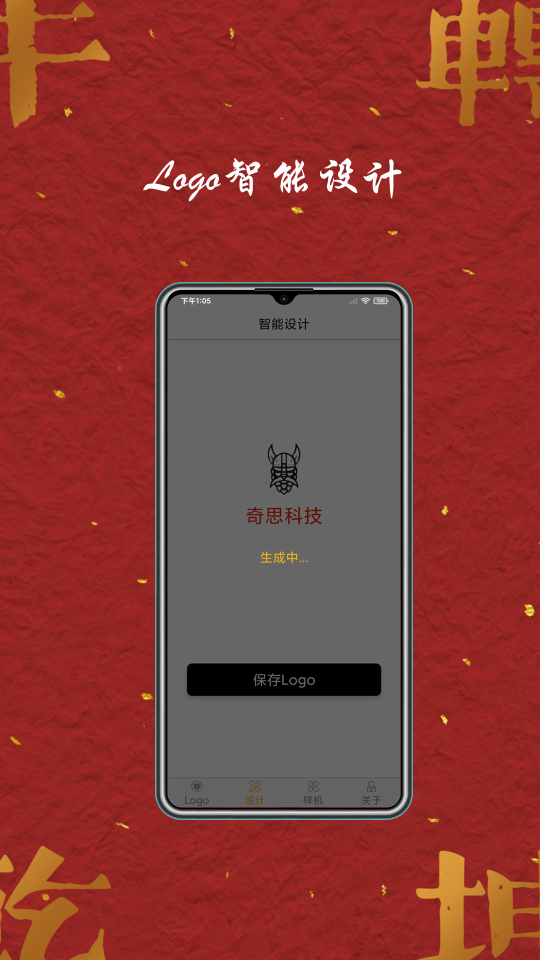 Logo商标设计大全 4.8.0 最新版 4