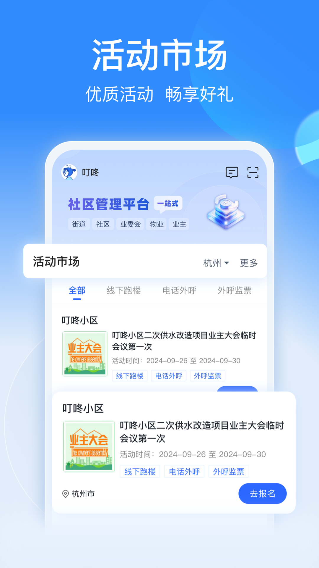 叮咚到家 2.3.0 最新版 2
