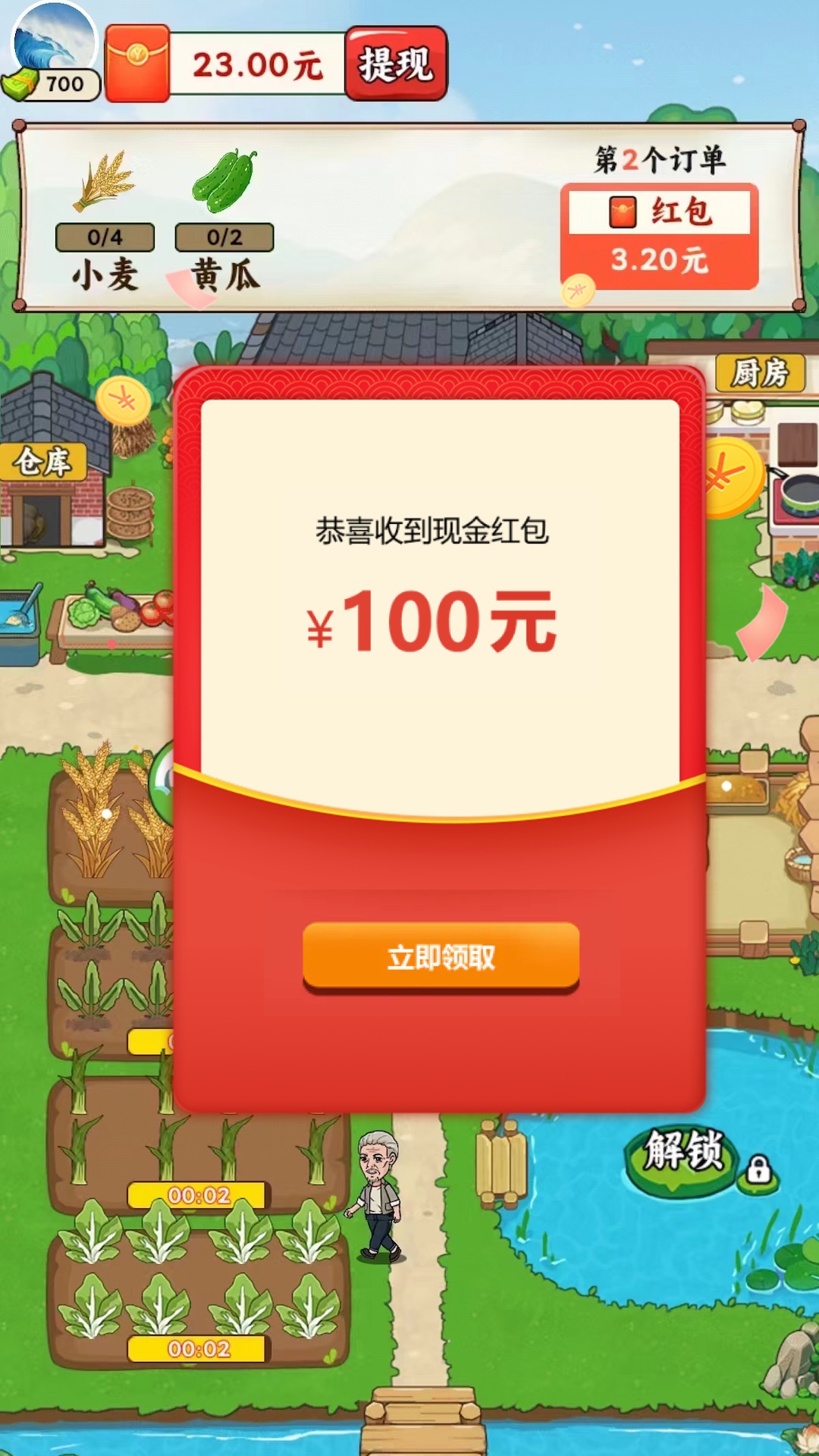 我的幸福小菜园 1.3.6 最新版 2
