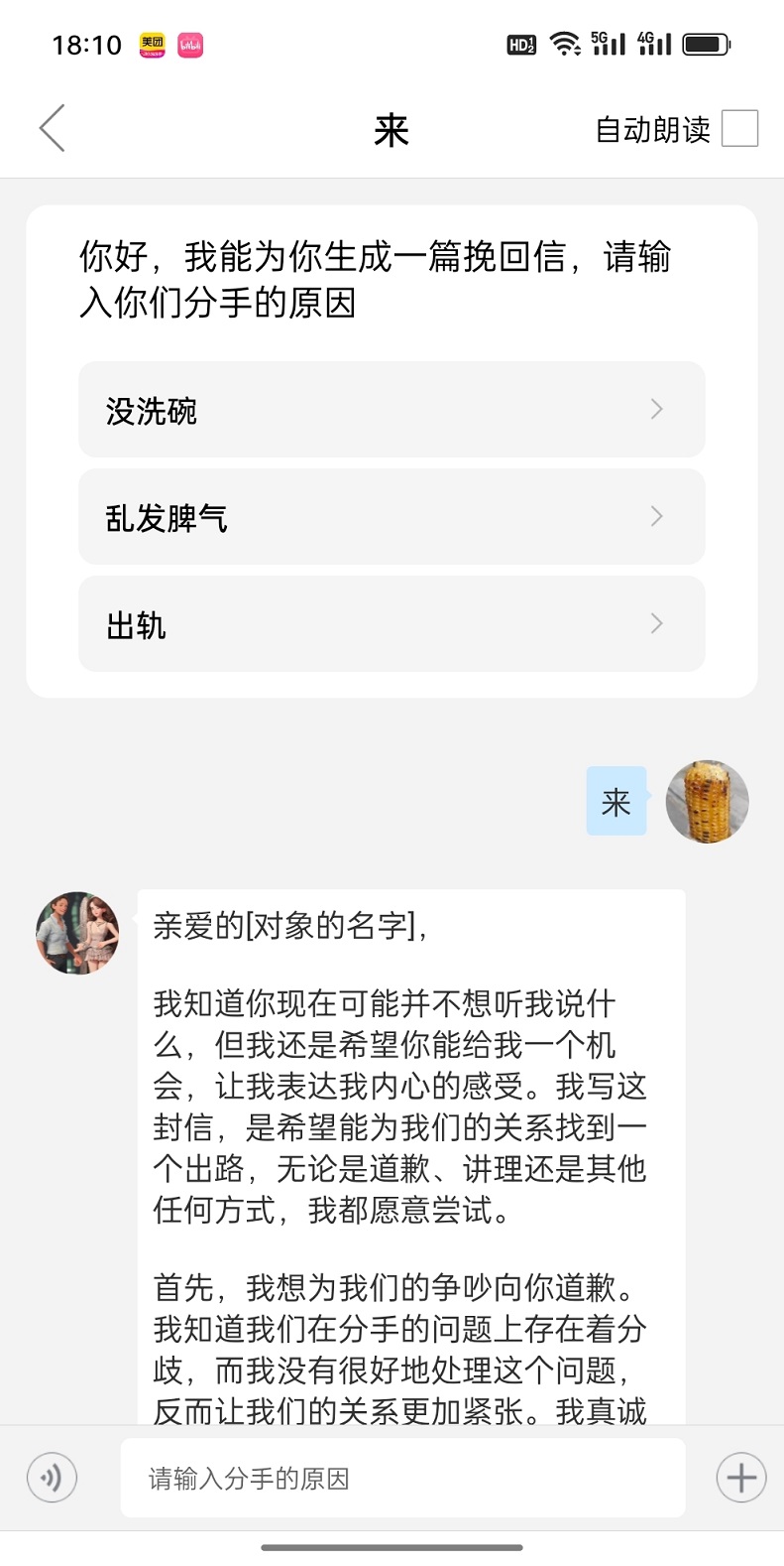 恋艾脑 1.0.3 最新版 2