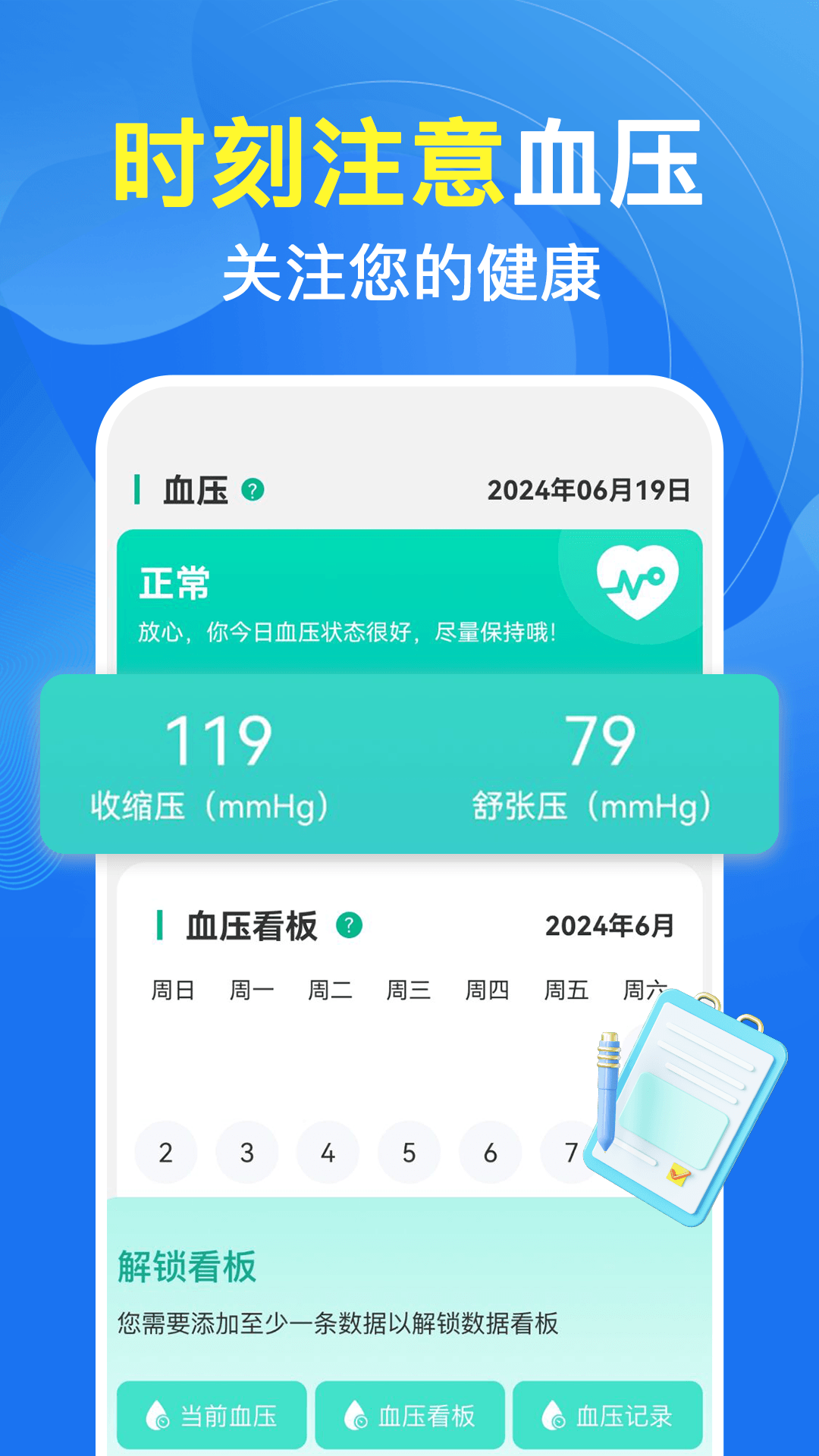 手机血压血糖测 1.1.5 最新版 3