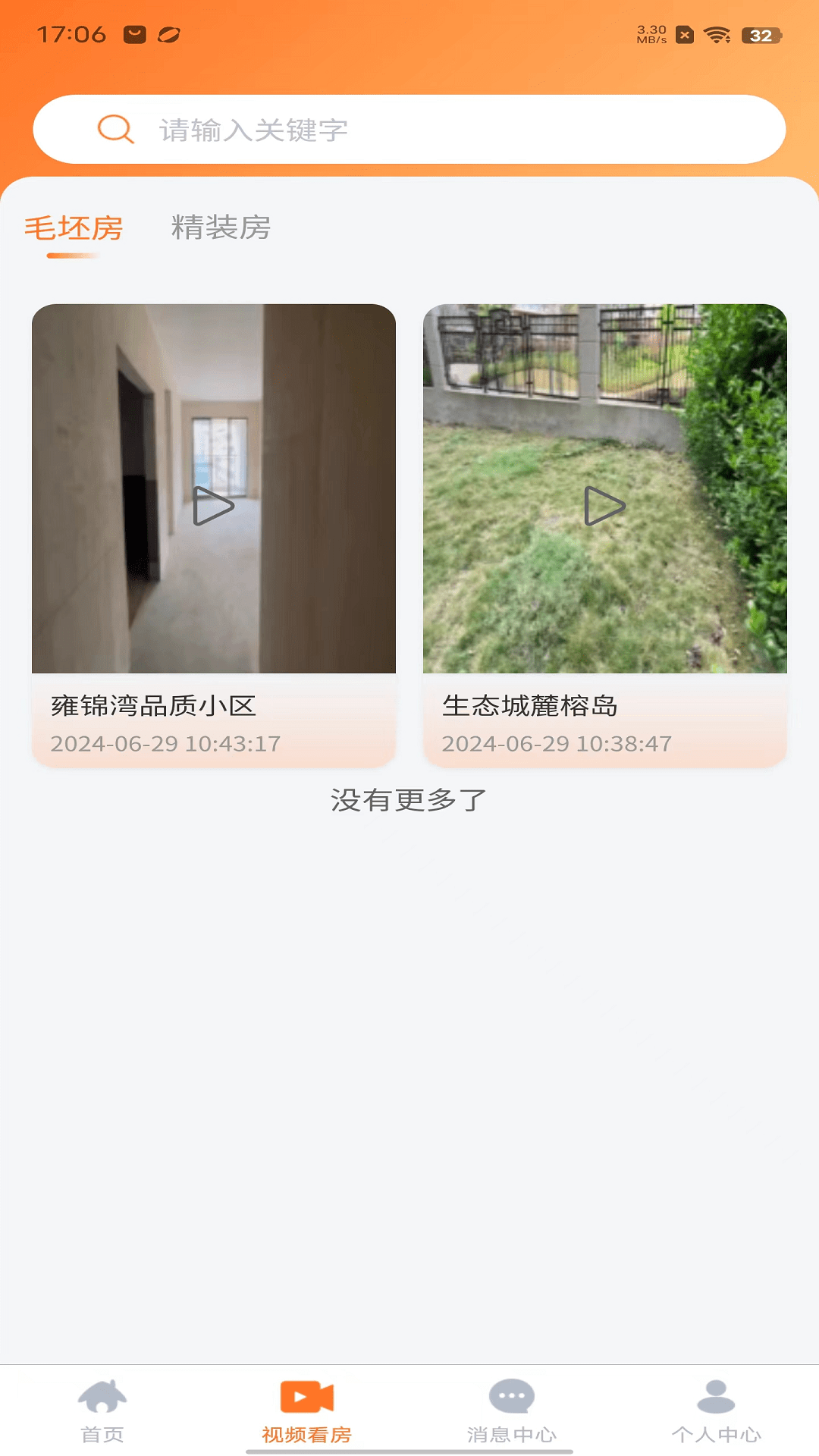 一个家好房 1.2.0 最新版 3