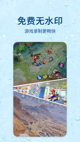 录屏器 3.0 最新版 4