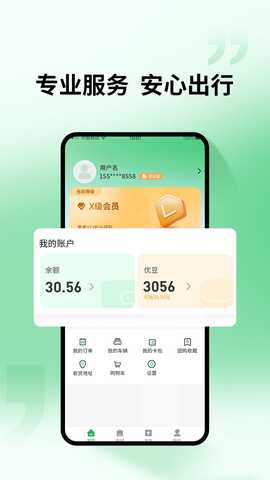 优家车 1.2 最新版 4