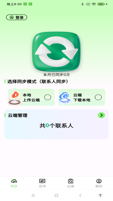 天天克隆助手 1.0.2 最新版 2