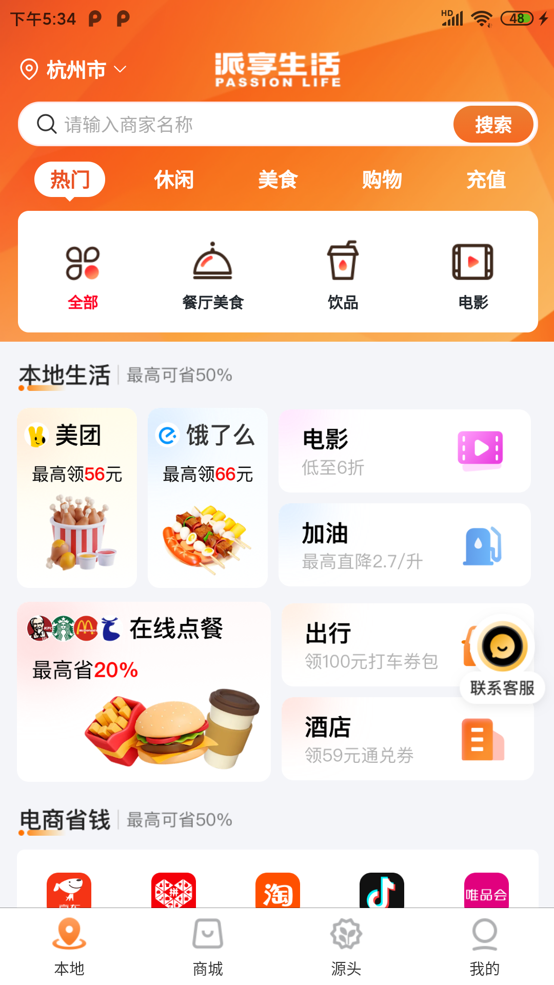 派享生活 1.3.0 最新版 1