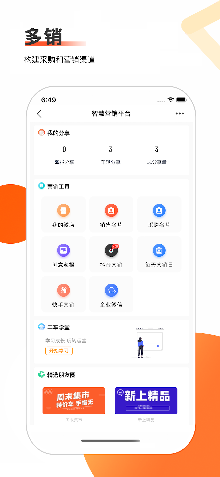 车商通 2.0 最新版 1