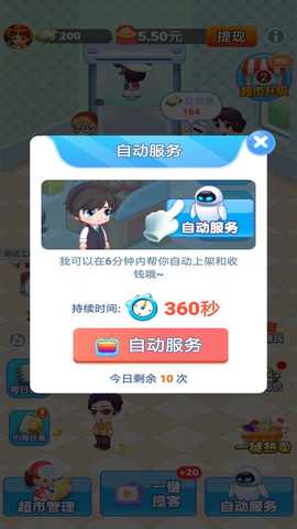 文远科技天天超市 1.1.3 最新版 2