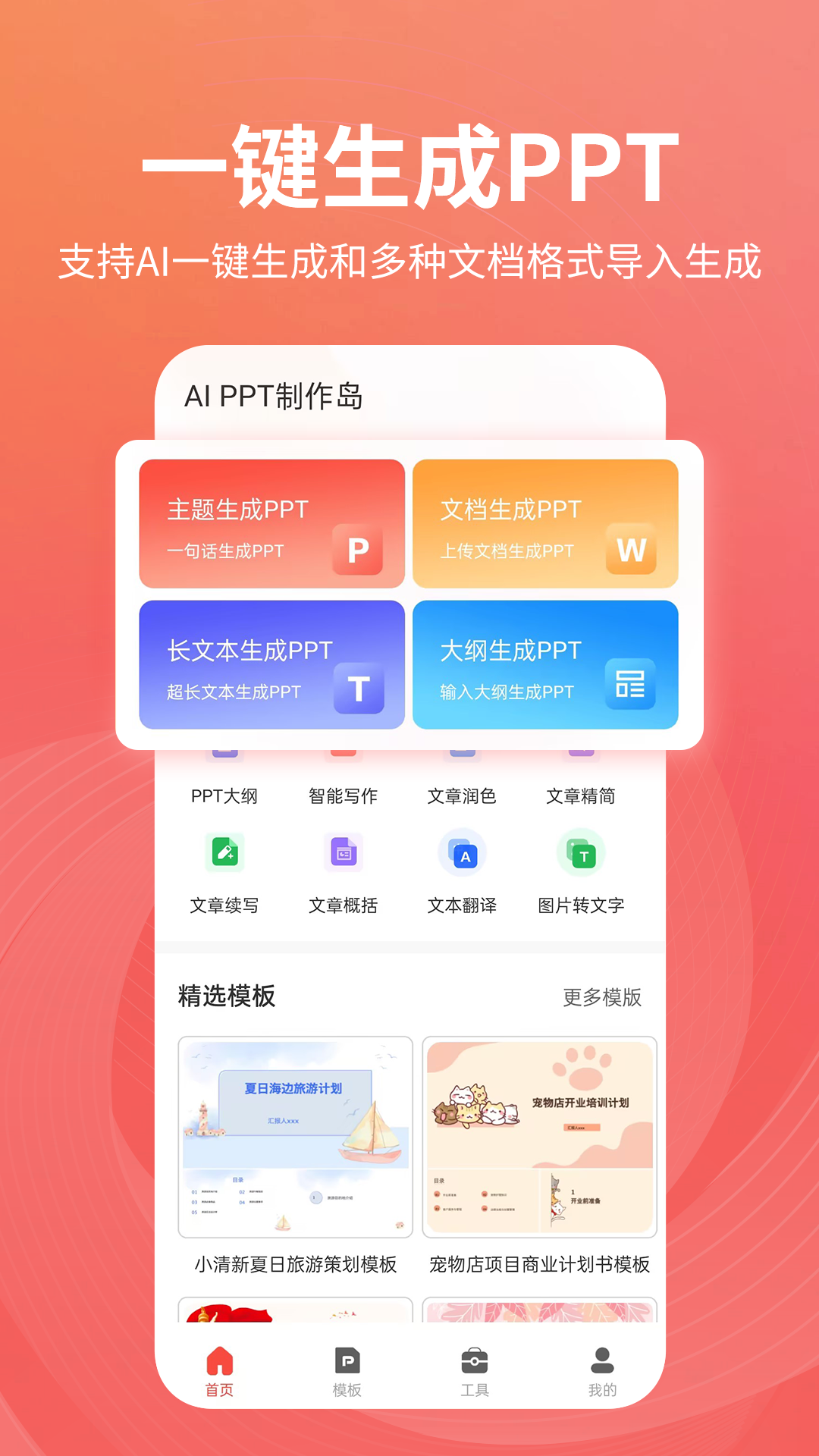 PPT制作岛 1.0.19 最新版 3