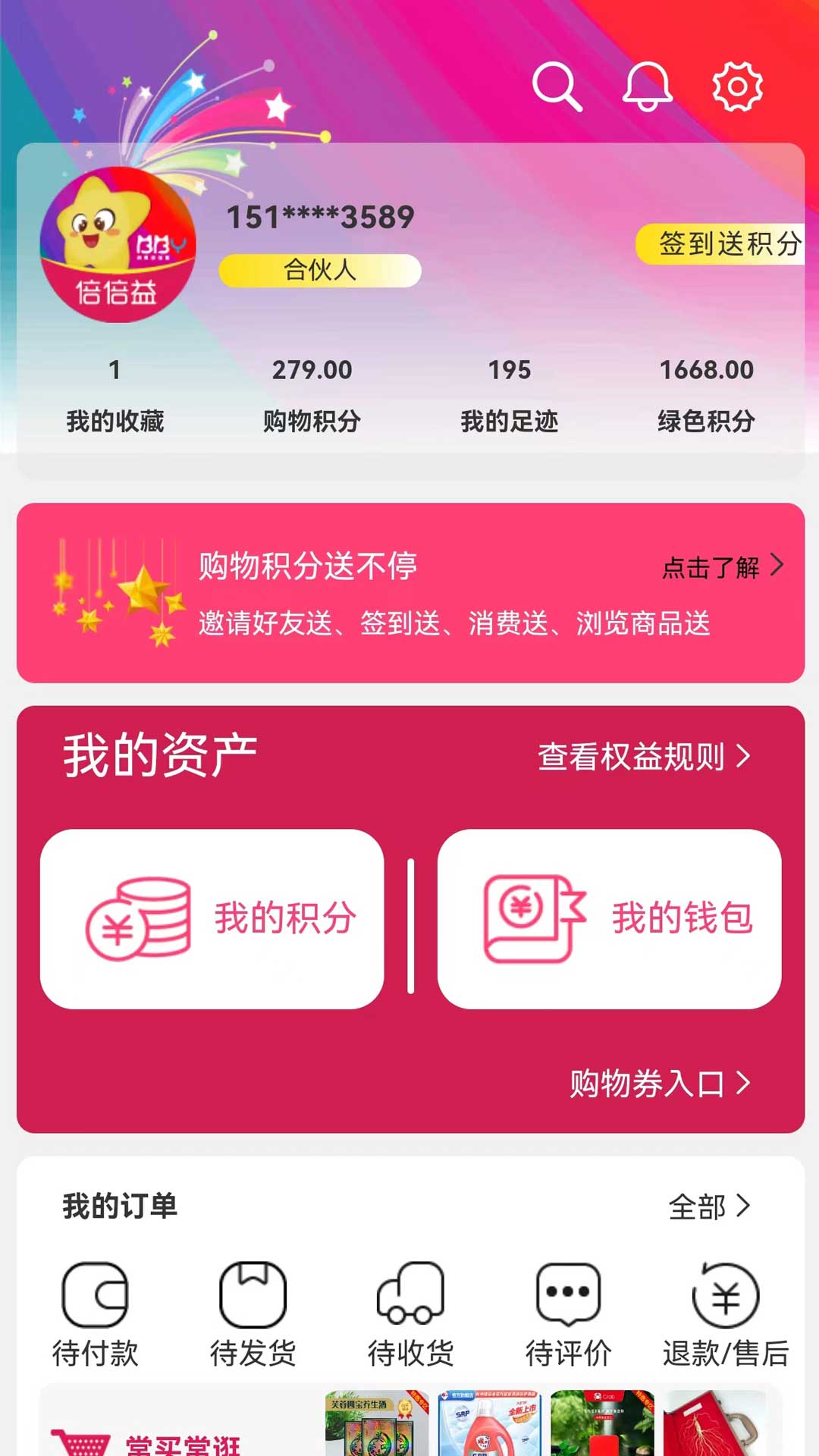 倍倍益 1.0.76 最新版 2