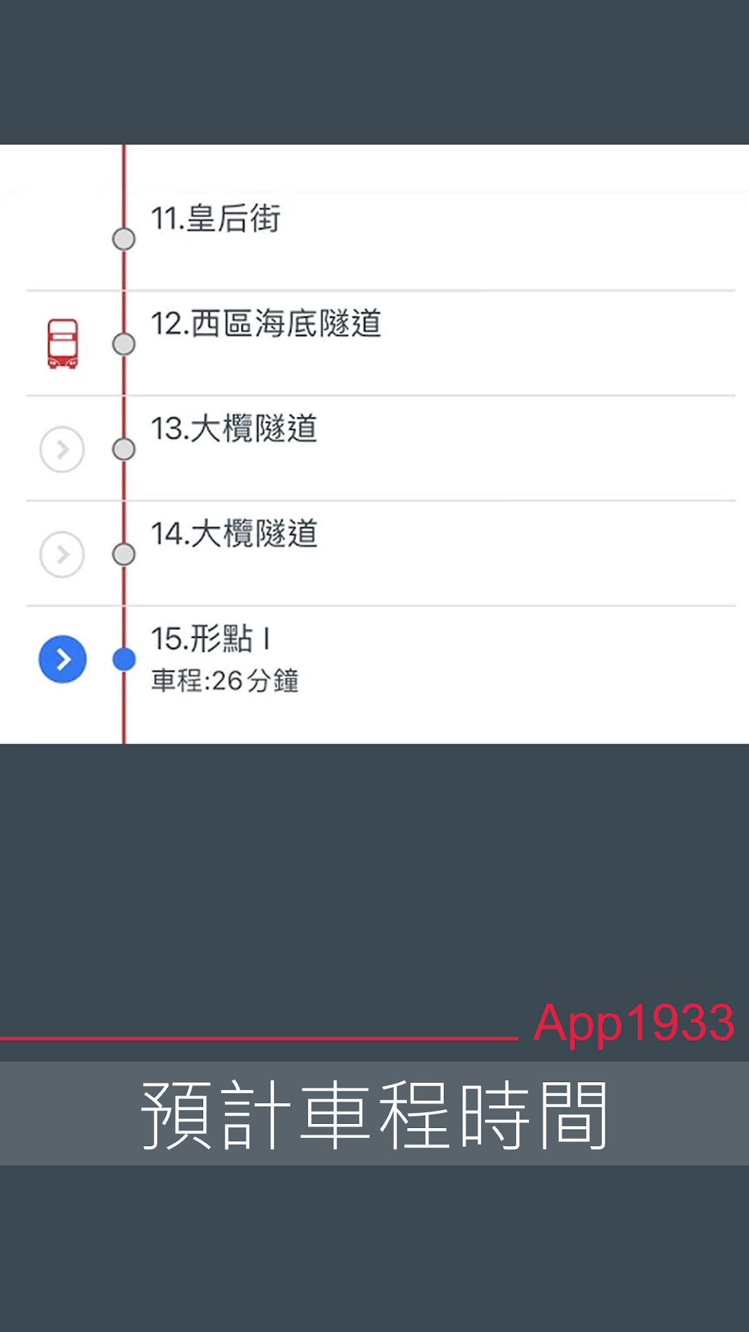 APP 1933 - KMB．LWB 2.2.1 最新版 3