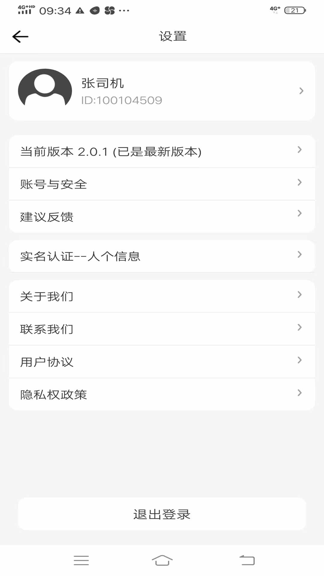 同城宝司机 2.0.1 最新版 1