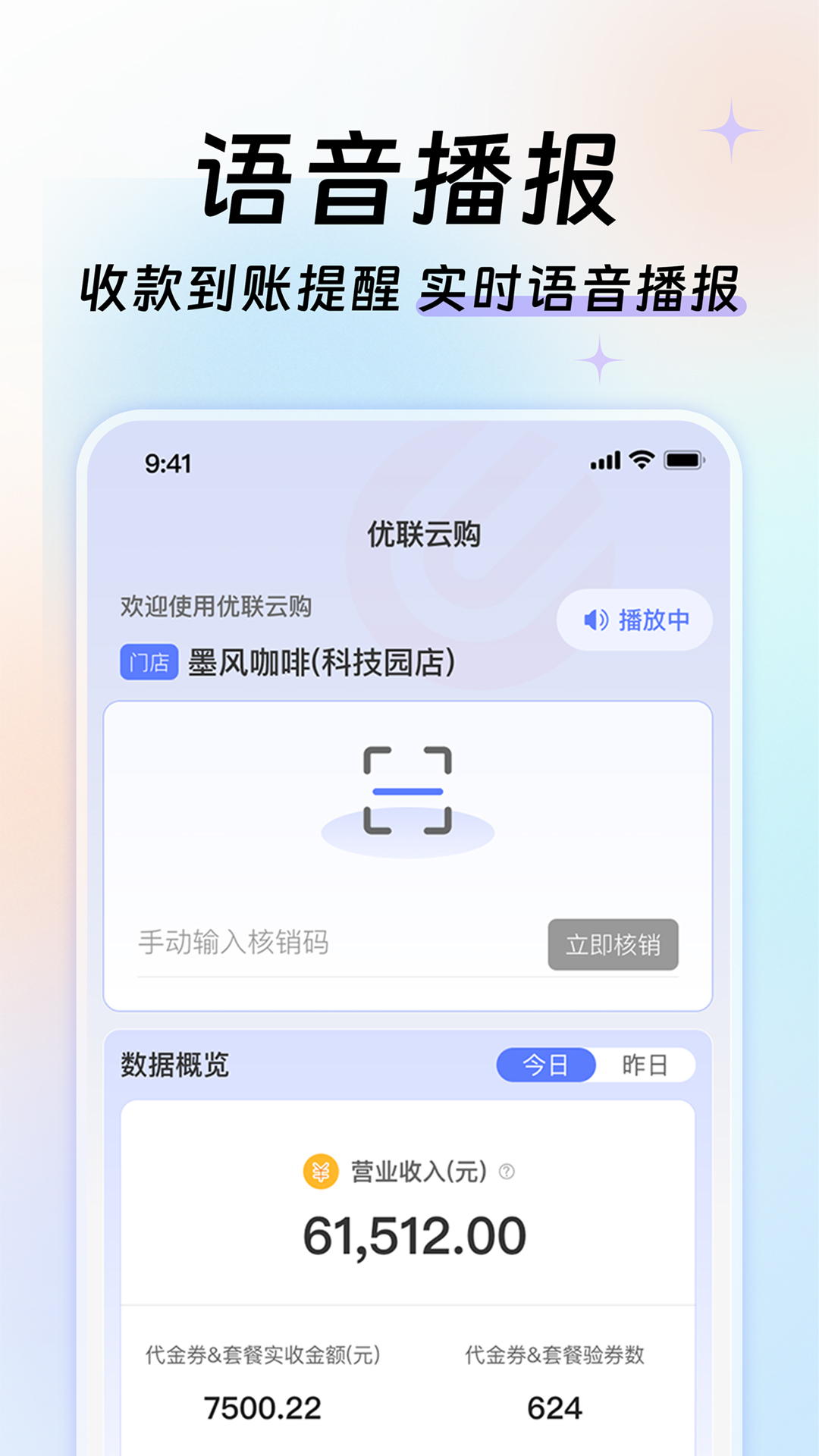 优联云购商家助手 1.0.3 最新版 2