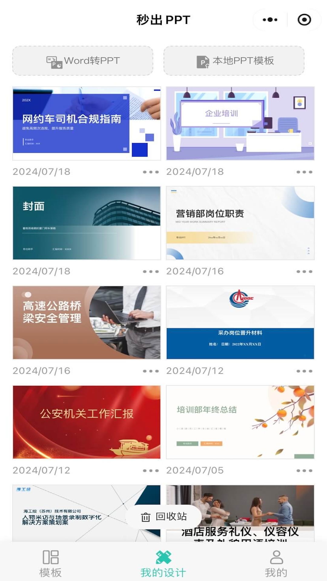 秒出PPT 1.0.0 最新版 2