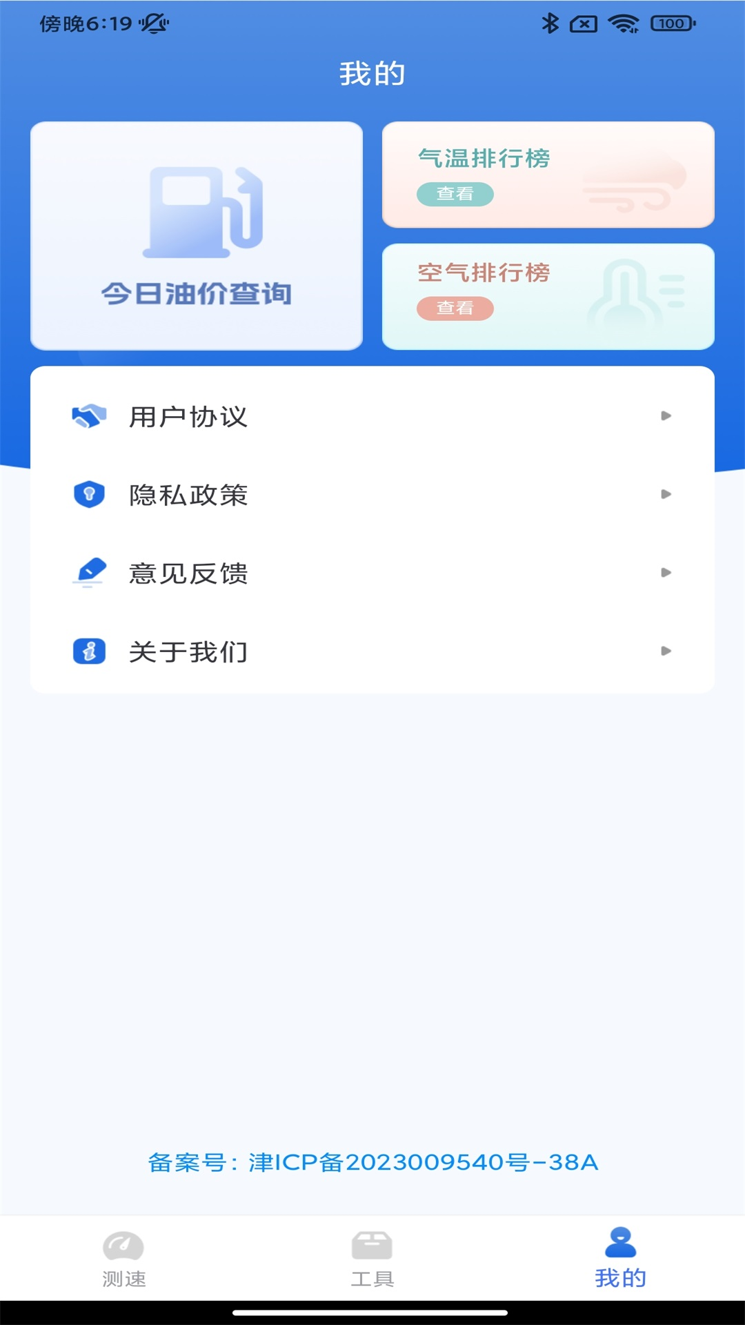 WiFi网络钥匙 1.0.3 最新版 3