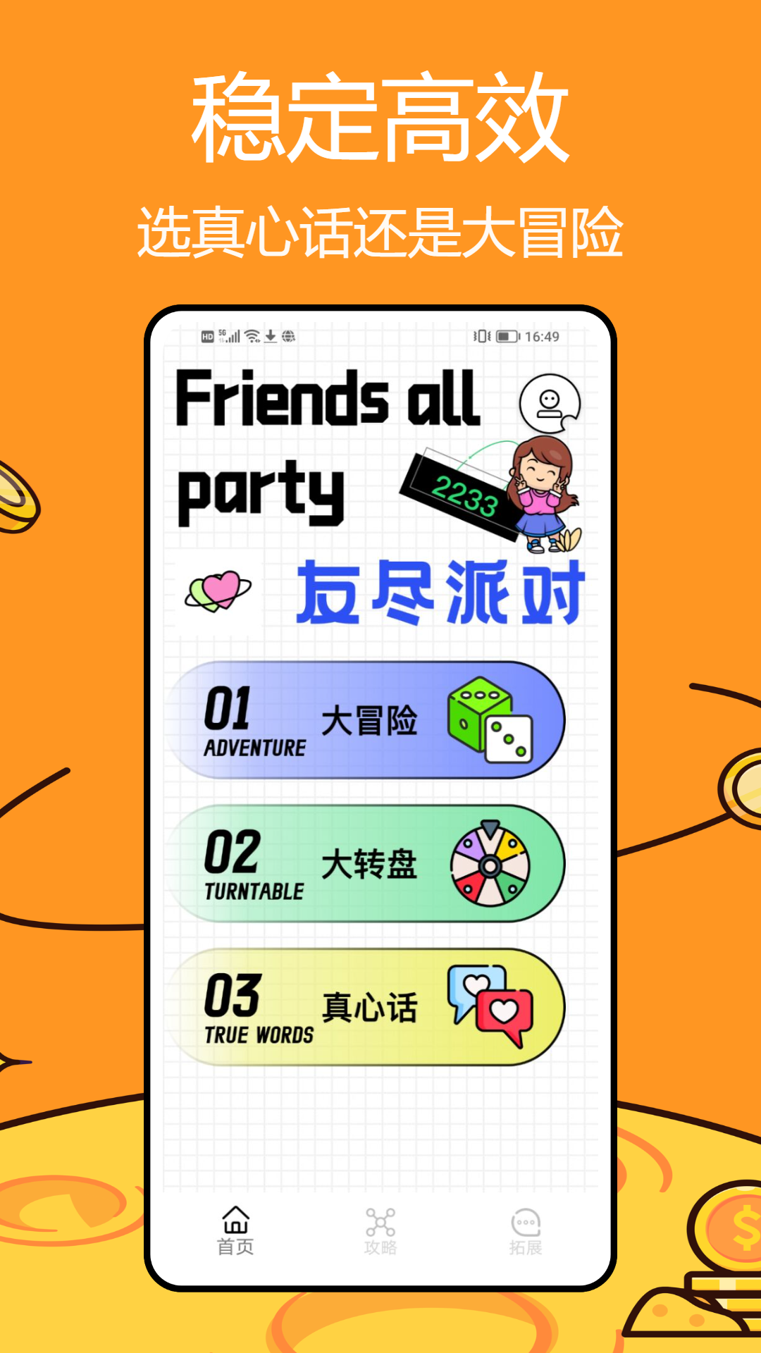 2233乐园 1.0.1 最新版 3