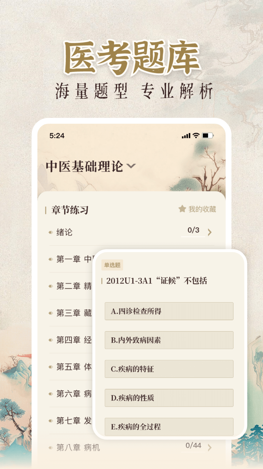 中医大全汇编 1.9 最新版 2