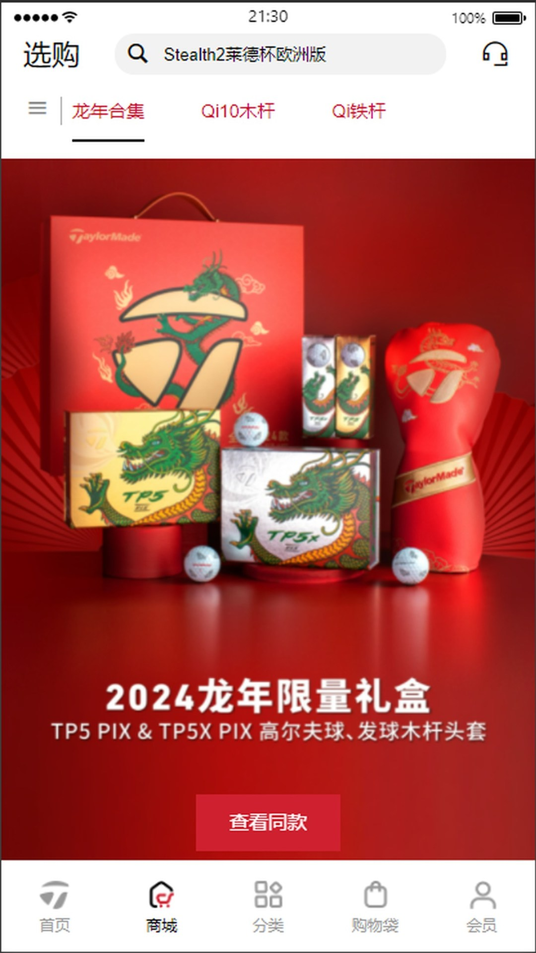 TaylorMade Golf 2.4.4 最新版 1