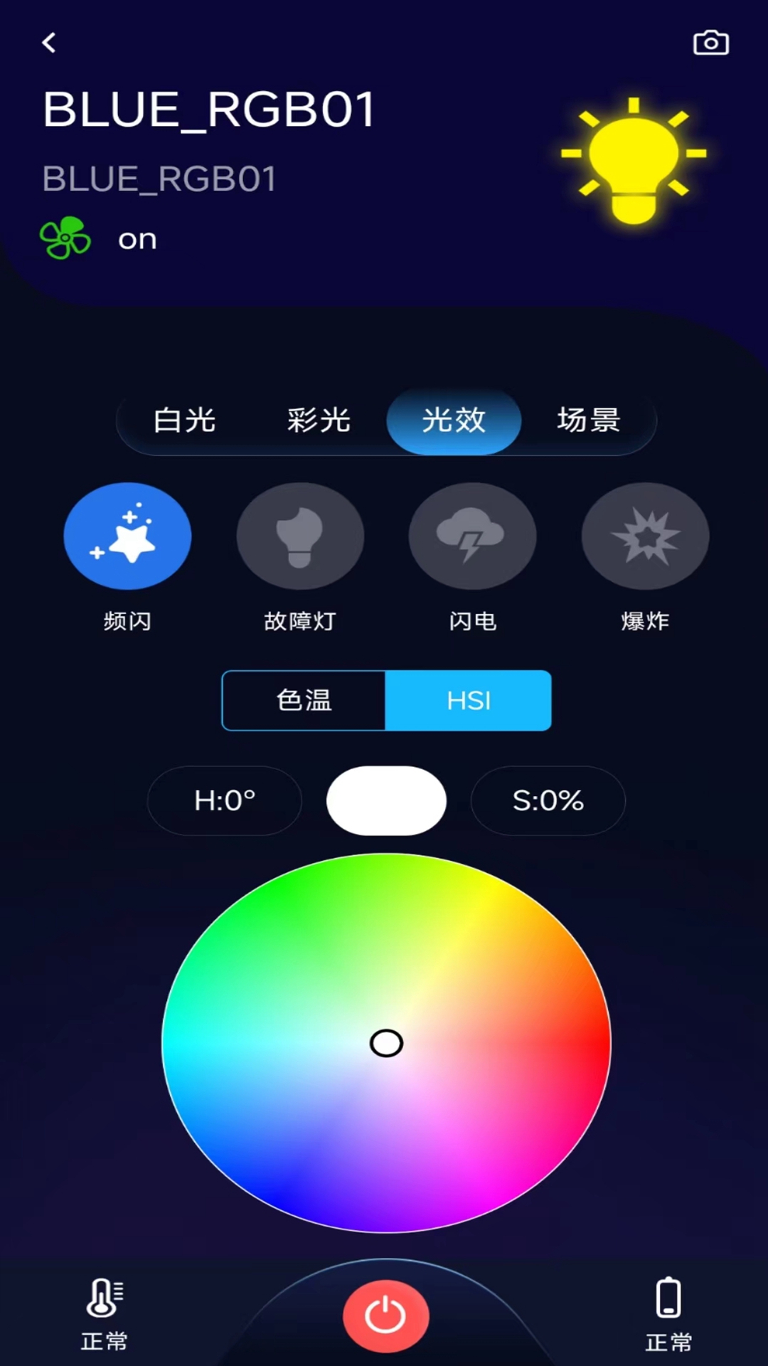 BLE Light 1.0.5 最新版 4