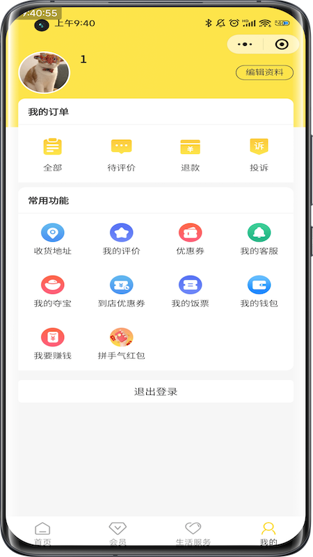 惠玩校园 1.0.196 最新版 3