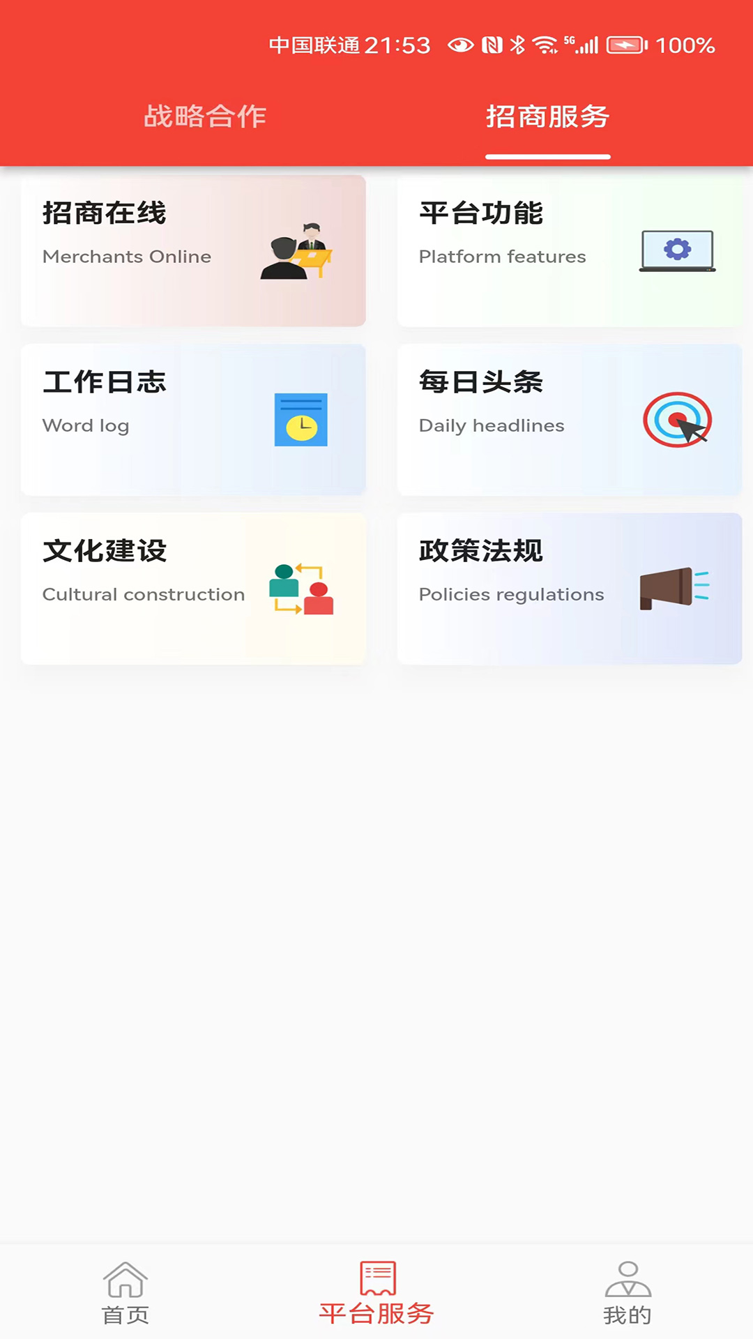 联连拼 1.0.29 最新版 2