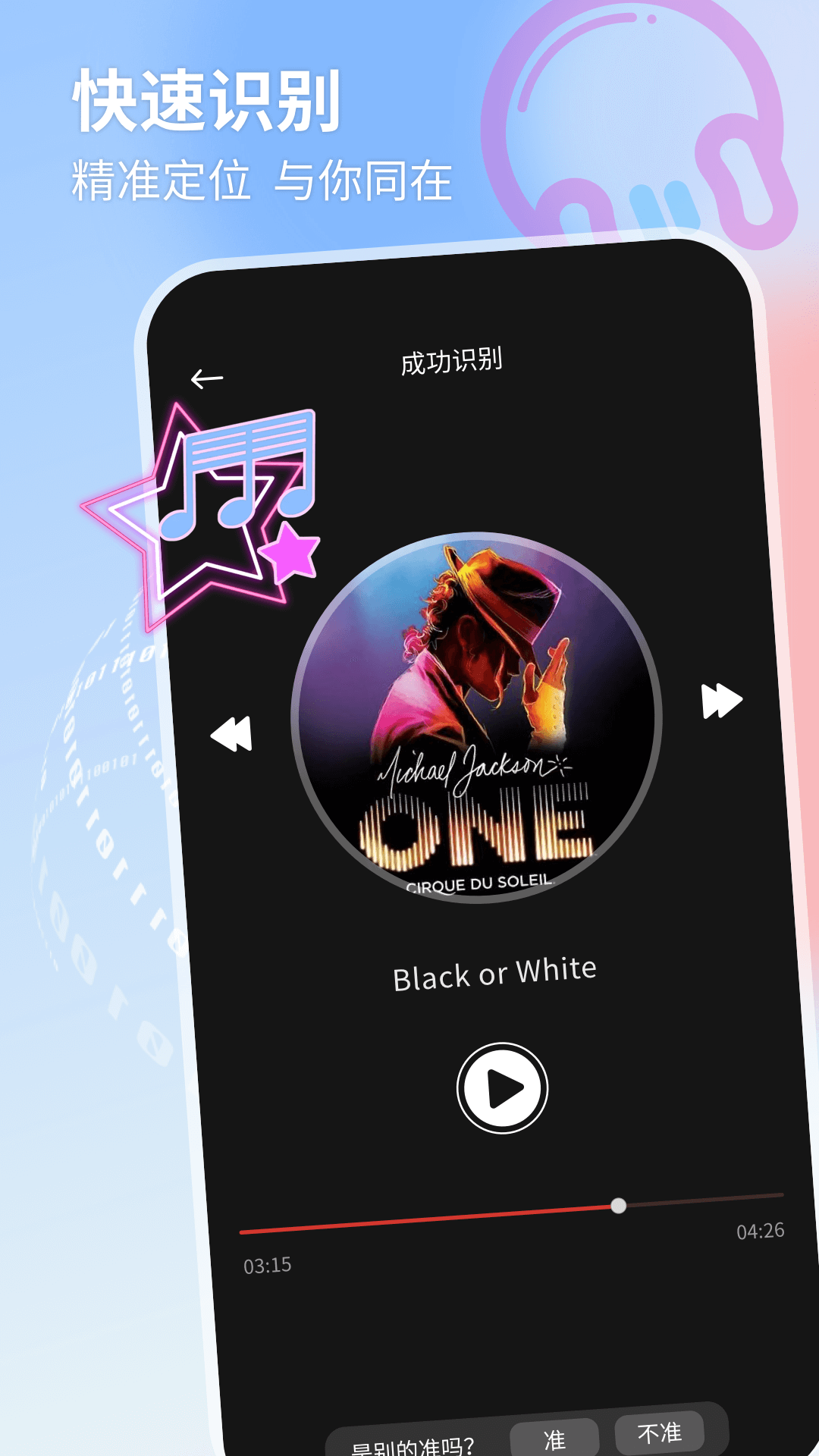 音乐识别 1.0.1 最新版 1