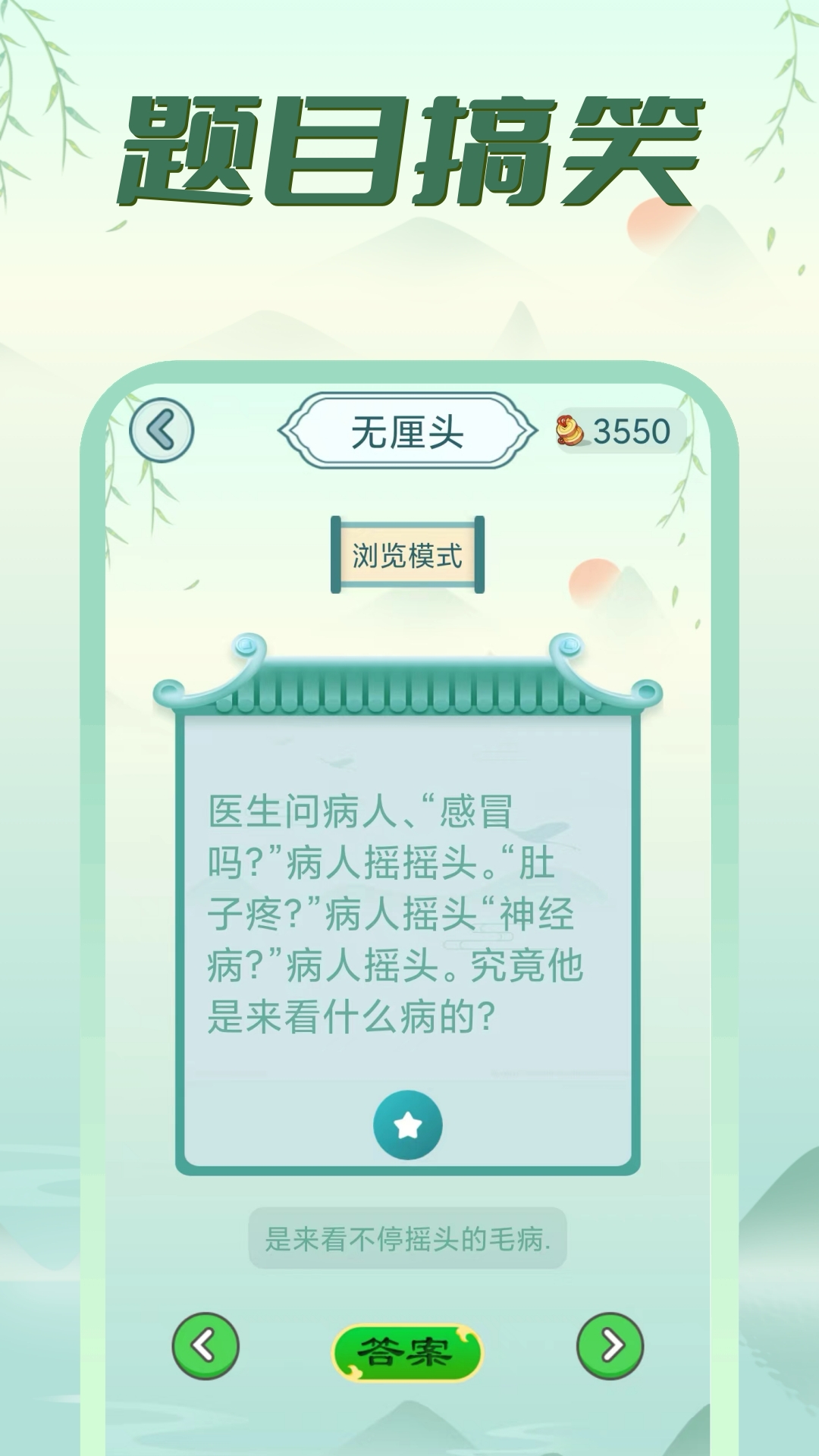 疯狂脑筋急转弯 2024.7.2 最新版 2
