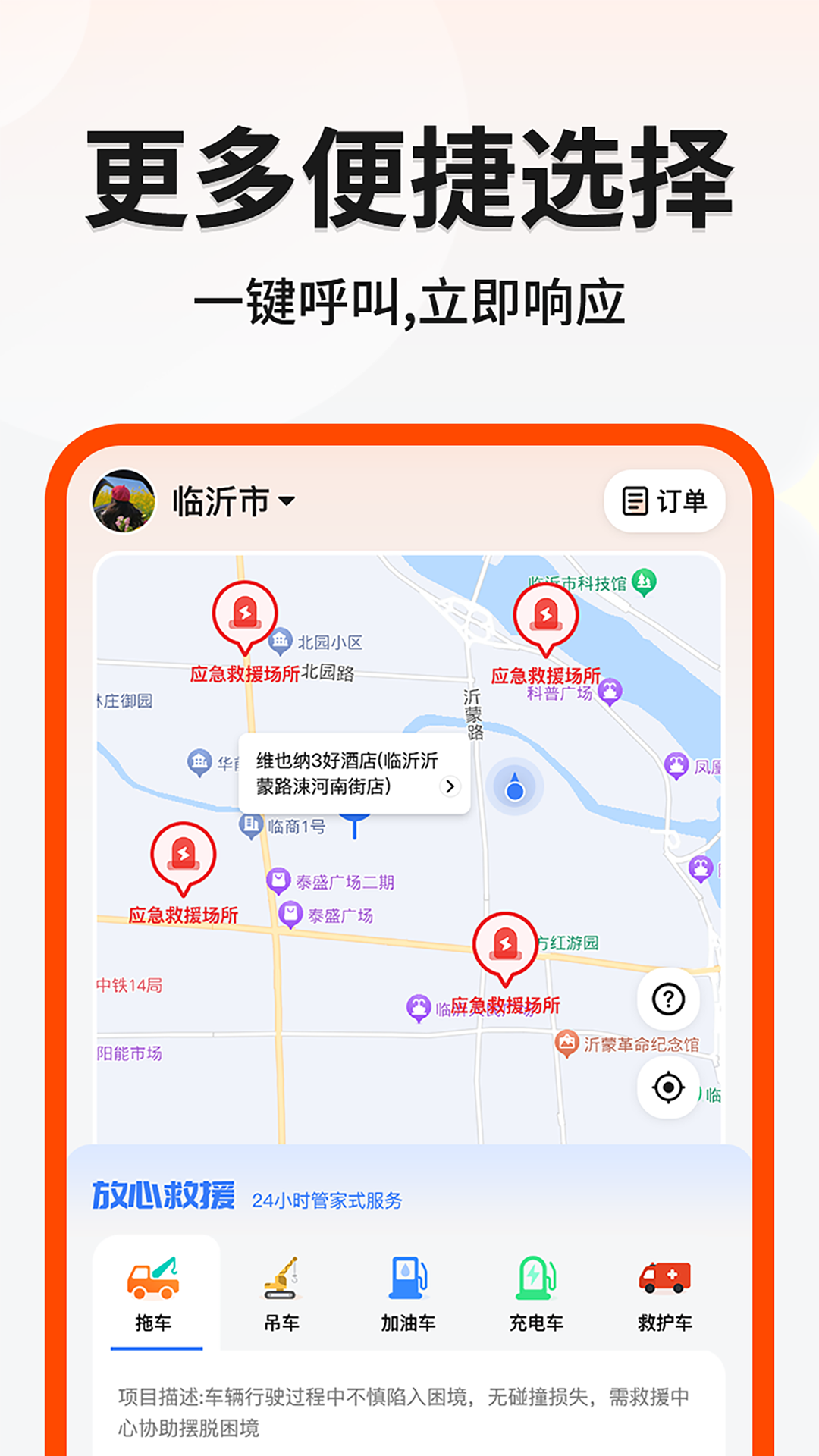 999应急救援 1.0.19 最新版 1