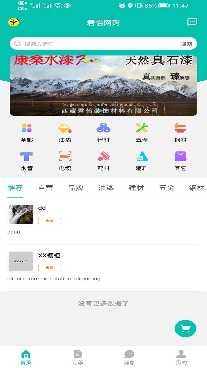 君怡网购 1.1.5 最新版 1