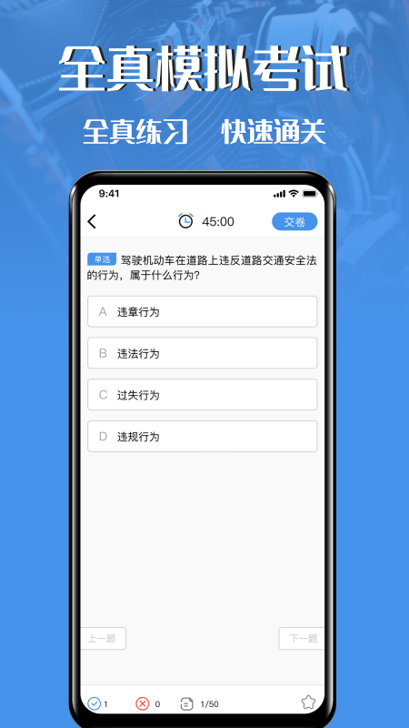 摩托车轮驾考通 3.2.3 最新版 1