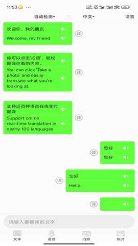 极致语言翻译器 1.0.3 最新版 3