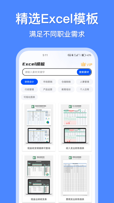 办公模板王 2.10.0220 最新版 3