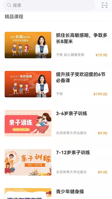 全民科学健身 2.128.016 最新版 1