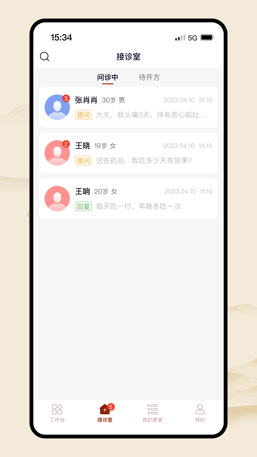 同仁堂中医 3.1.21 最新版 1