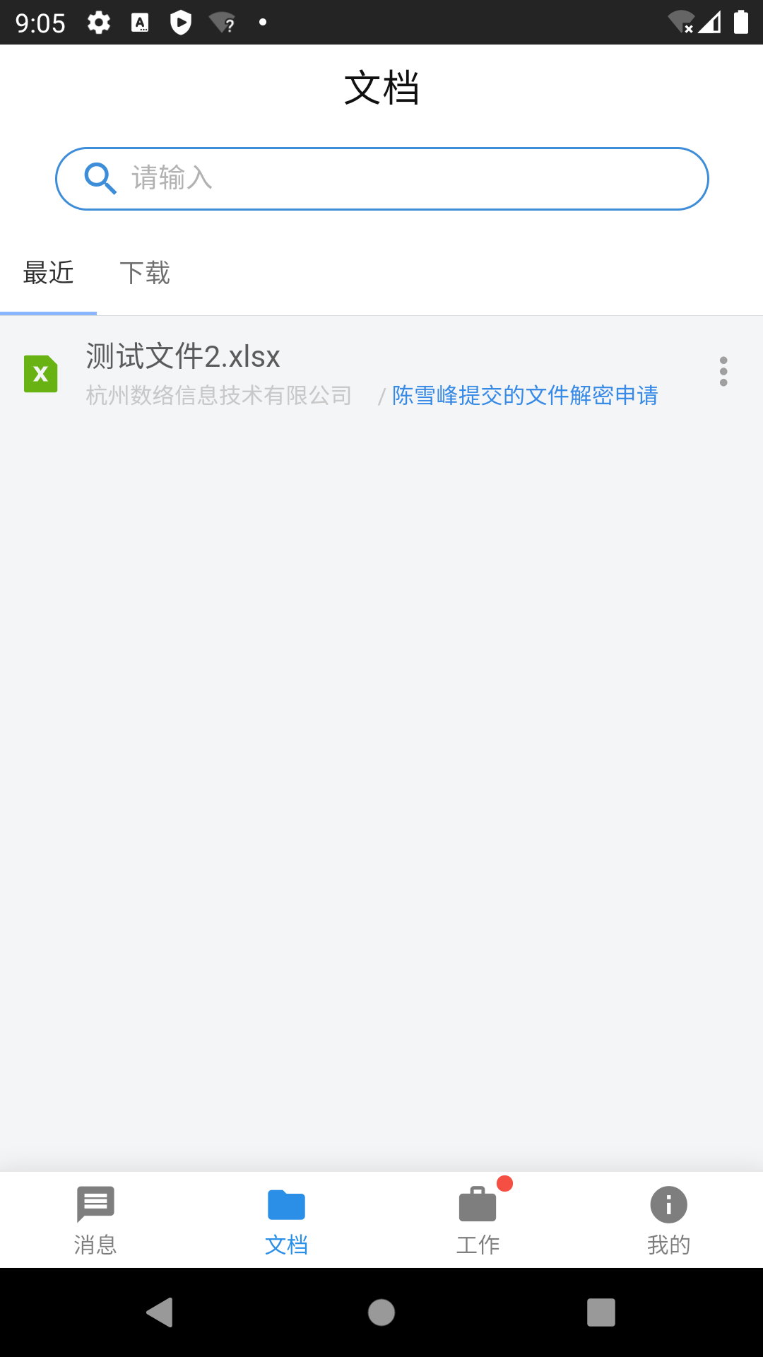 数络密盾 1.0.23 最新版 3
