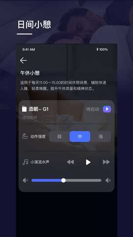 添眠深睡 1.0.10 最新版 3