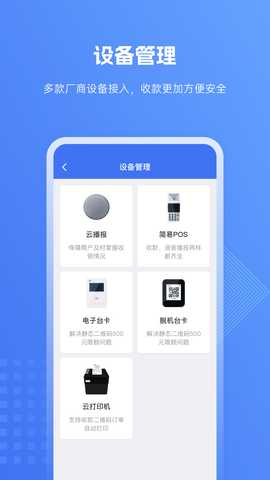 e收银 5.4.3 最新版 3